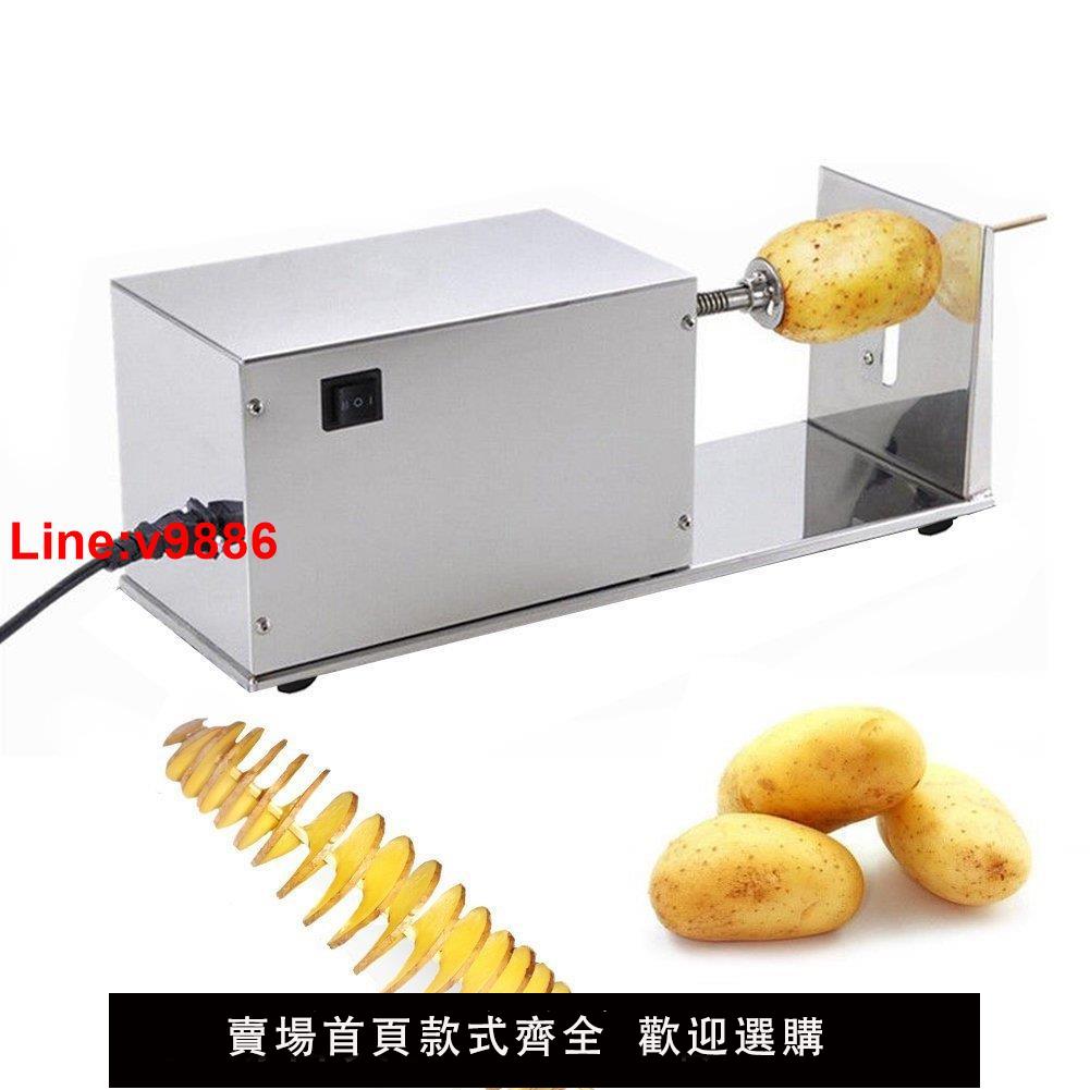 【臺灣公司 超低價】多功能薯塔機電動螺旋切薯片機商用不銹鋼龍卷風旋轉土豆機