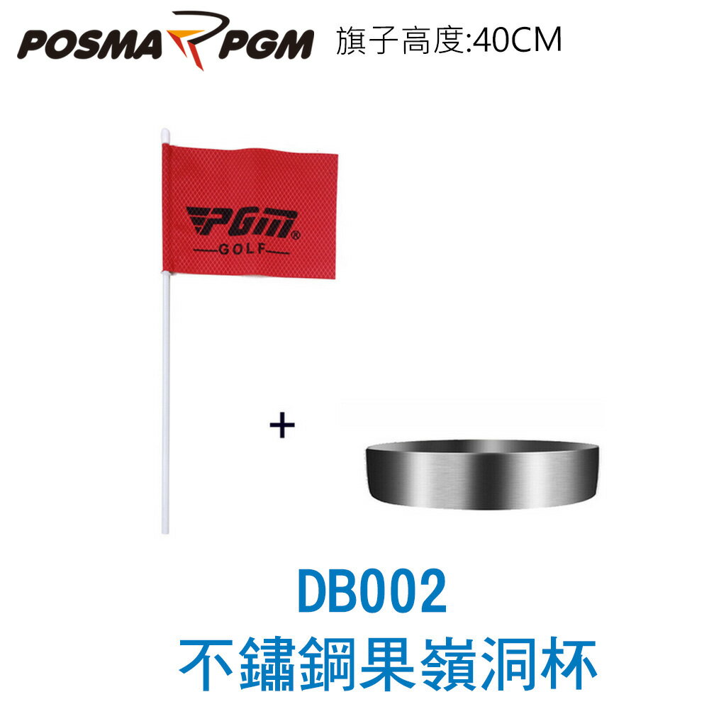 POSMA PGM 高爾夫1.3CM不鏽鋼果嶺洞杯 附贈果嶺旗 DB002CM2