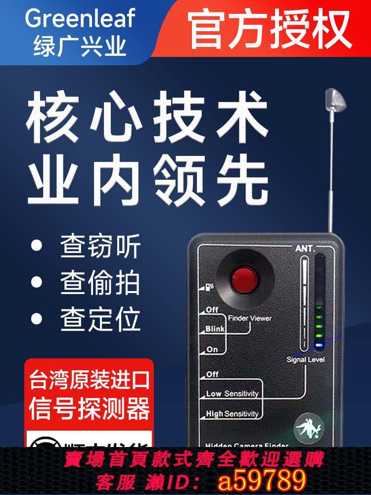 【臺灣公司 可打統編】臺灣防竊聽監聽監控GPS定位訊號檢測酒店防偷拍攝像頭智慧探測器