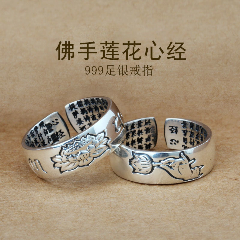 999足銀心經純銀戒指蓮花復古典男士女款開口指環個性情侶戒指