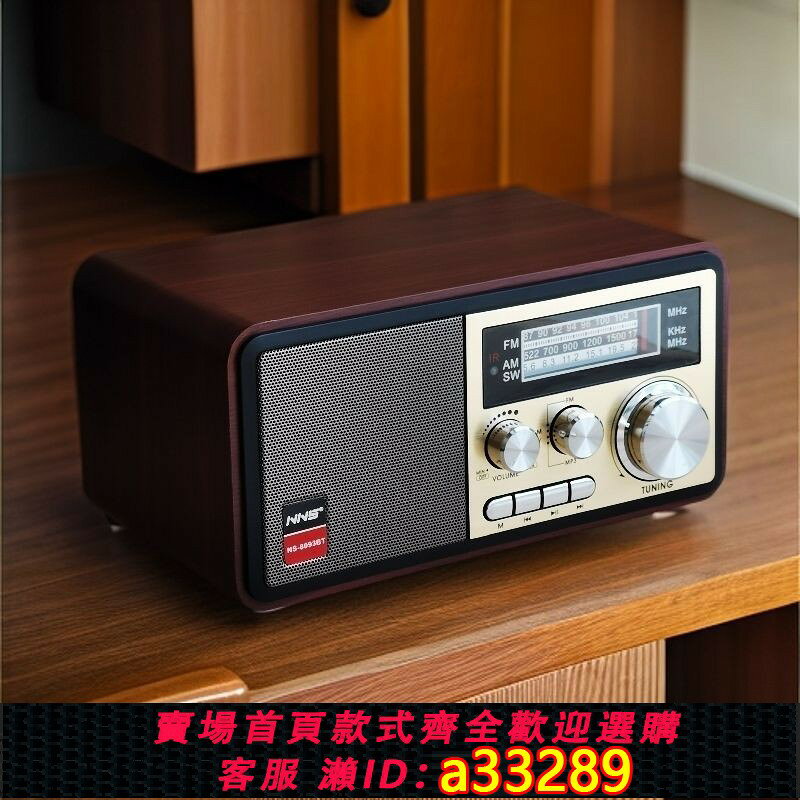【可打統編 公司貨】復古懷舊臺式收音機調頻中波短波藍芽音箱插卡音響充電木製