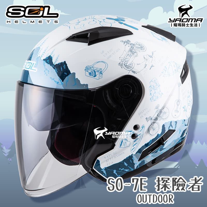 加贈好禮 SOL安全帽 SO-7E 探險者 白/藍 可加防護下巴 半罩 3/4罩 通勤 內鏡 SO7E