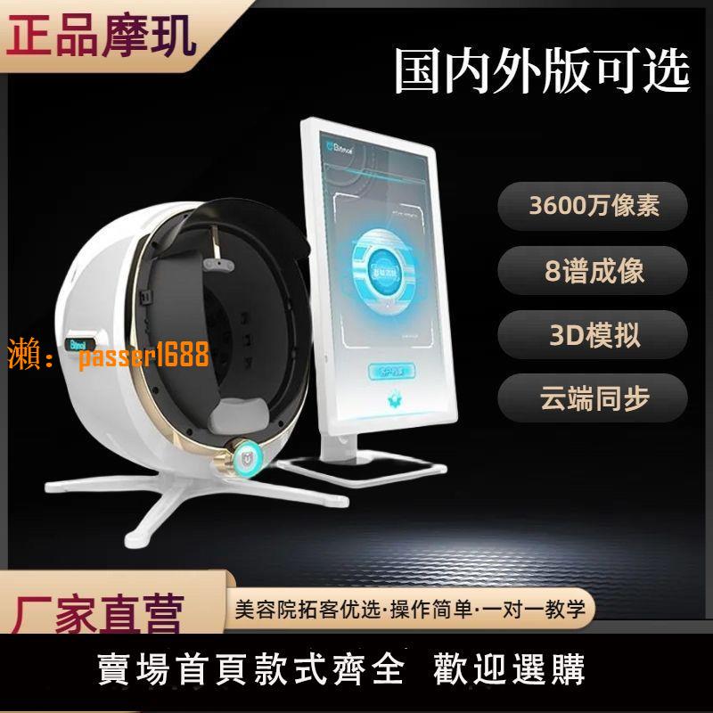 【可開發票】AI摩肌皮膚檢測分析儀臉部測膚智慧八光譜美容院面部管理專用儀器