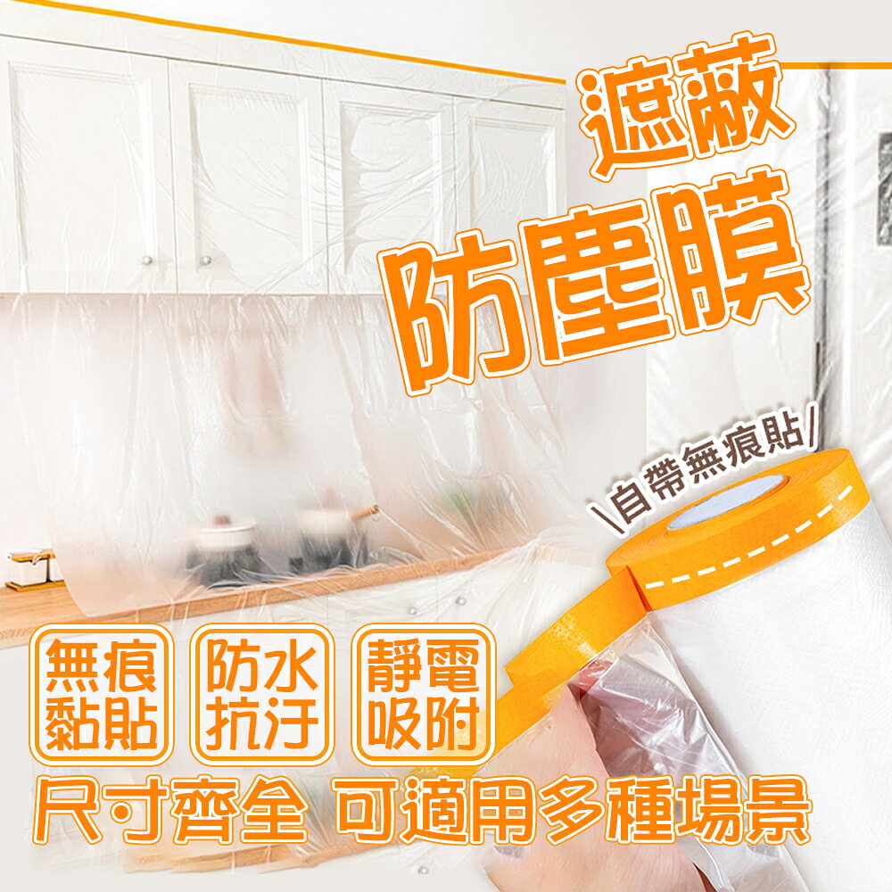 養生膠帶 加寬500cm 防塵膜 防塵套 養身膠帶 防塵罩 傢俱裝潢防塵膜 PE膜 遮蔽膜 保護膜防水