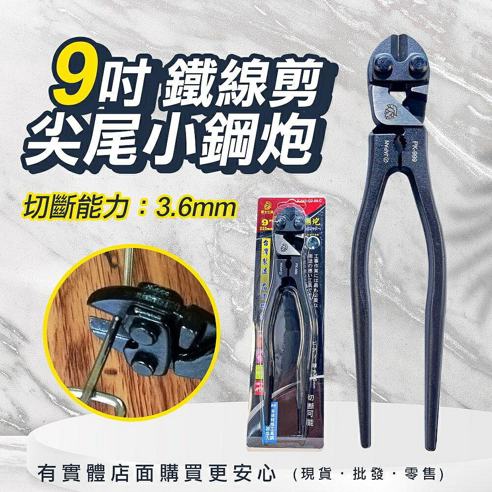 【現貨】斷線鉗 鐵線剪 鉗子 9吋尖尾小鋼炮 225mm 尖尾鐵線剪 尖尾鋼絲鉗 鋼剪 鋼絲剪 鐵線剪 興雲網購
