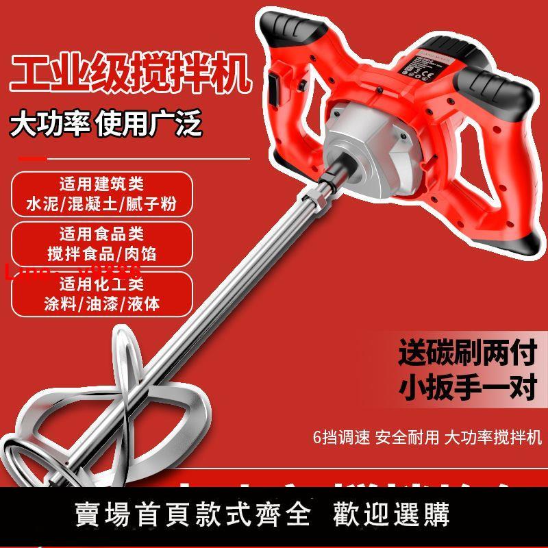 【臺灣公司 超低價】工業膩子粉肉餡攪拌機塗料油漆水泥電動手持混凝土打灰機攪拌器