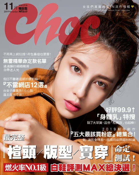 【電子書】CHOC恰女生(216期)2019年11月號 0
