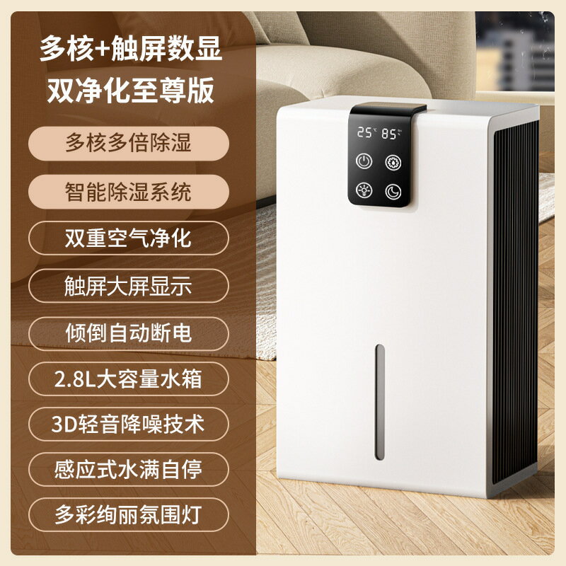 【數顯除濕】除濕機 家用除濕機 小型除濕機 宿舍除濕機 臥室除濕機 日規美規歐規 110V 220V 外貿出口款 靜音節能 自動除霜