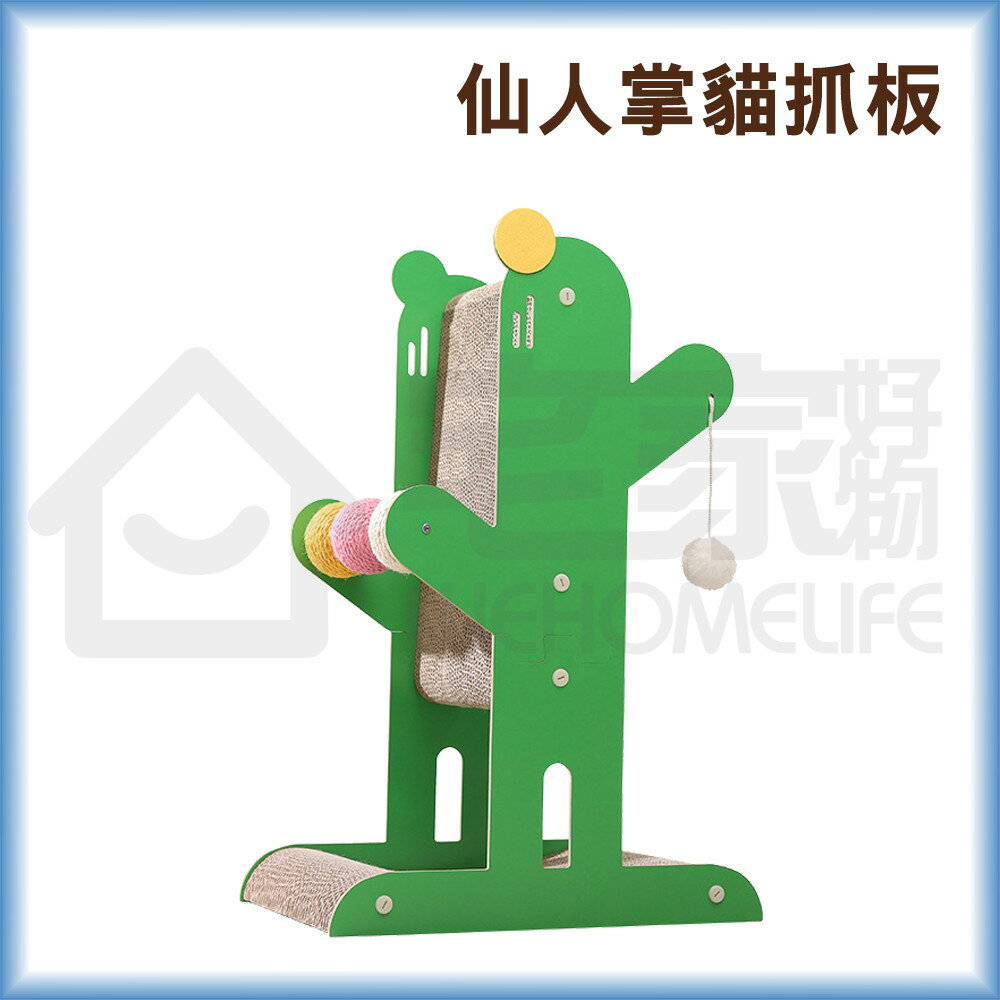 仙人掌貓抓板 貓玩具 貓咪玩具 貓抓板麻繩 貓抓柱 宅家寵物