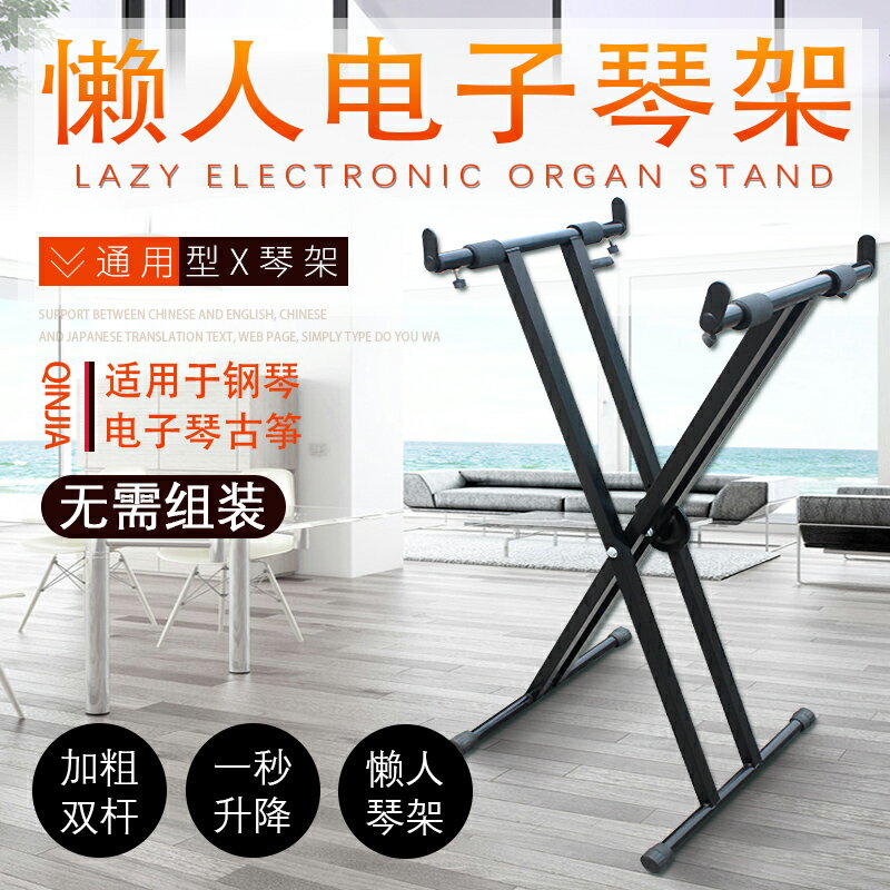 電子琴架 琴架 鍵盤架 加厚電子琴架子X型折疊家用鍵盤架61 76 88鍵通用展示支架古箏架『cyd20620』
