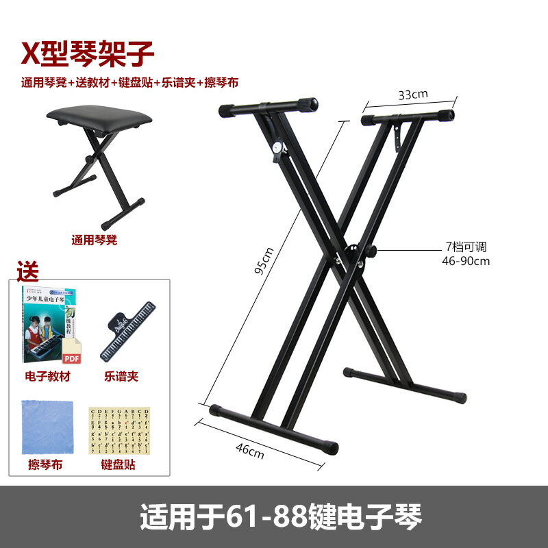 電子琴架 connie電子琴架子支架雅馬哈數碼鋼琴架通用61鍵88鍵古箏家用x型【MJ12181】 3