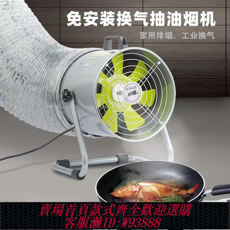 {公司貨 最低價}免安裝移動租房抽油煙機換氣排氣扇家用強力排風扇廚房抽風機排煙