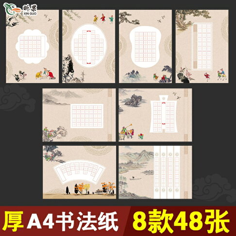 硬筆書法用紙小學生a4比賽專用紙作品紙中國風復古仿古寫古詩的創作展示紙鋼筆練字本田字格練習紙混裝48張 協貿國際日用品生活9館 樂天市場rakuten 硬筆書法用紙小學生a4比賽專用紙作品紙中國風復古仿古寫古詩的創作展示紙鋼筆練字本田字格練習紙混裝48張 協貿國際日用品生活9館 樂天市場rakuten