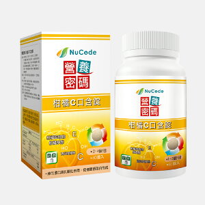 《Nucode》 營養密碼柑橘 C 口含錠 60 錠