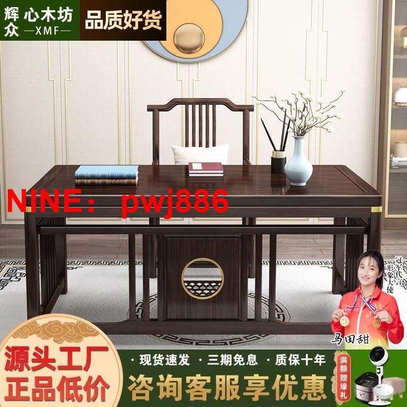 台灣公司貨 可開發票 新中式實木書桌椅組合書法桌電腦桌家用辦公桌茶桌小型家用寫字臺