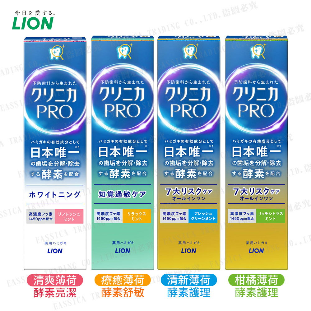 日本 LION 獅王 酵素 多效 護理 亮潔 舒敏 牙膏