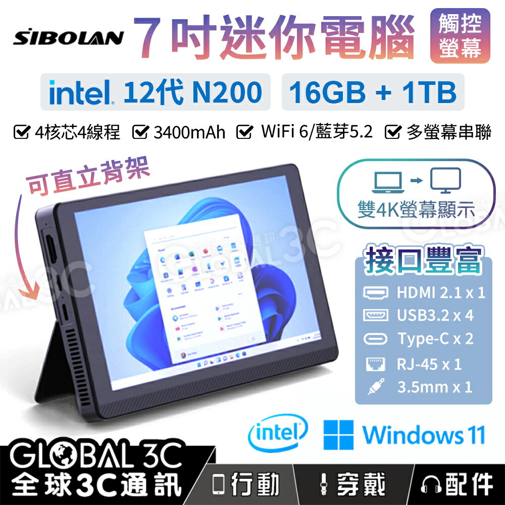 SIBOLAN 7吋迷你電腦 觸控螢幕 可站立 Intel N200 16GB+1TB 3400mAh HDMI螢幕串聯