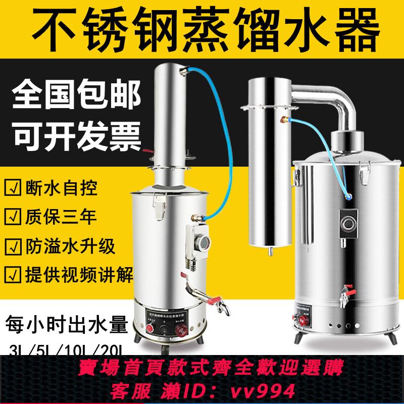 {公司貨 最低價}實驗室蒸餾水器不銹鋼電熱蒸餾水制水器裝置自控5L10L20L蒸餾水機