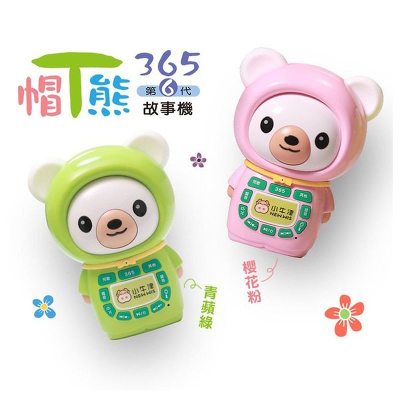 小牛津 365帽T熊故事機(青蘋綠/櫻花粉)★衛立兒生活館★