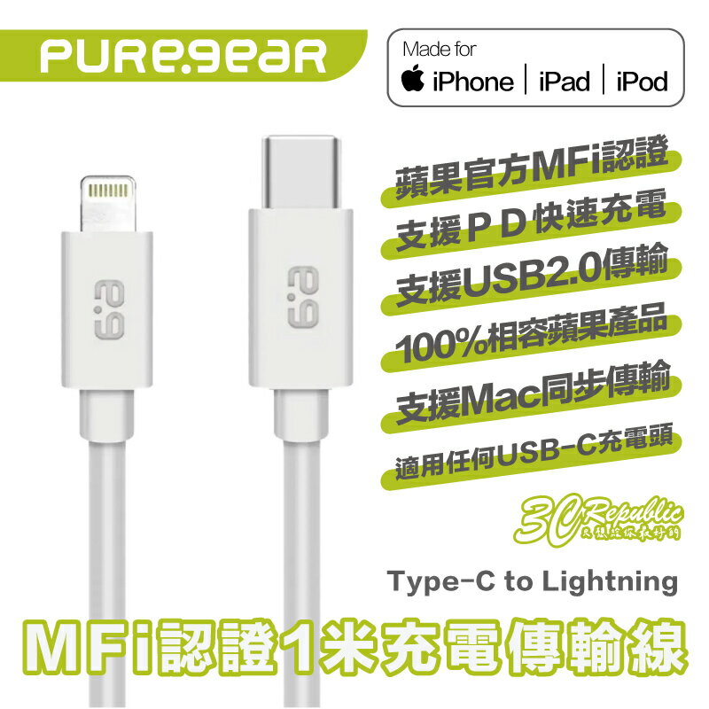Puregear 普格爾 MFi 認證 Type-c Lightning 充電線 傳輸線 適用 iPhone iPad【APP下單8%點數回饋】