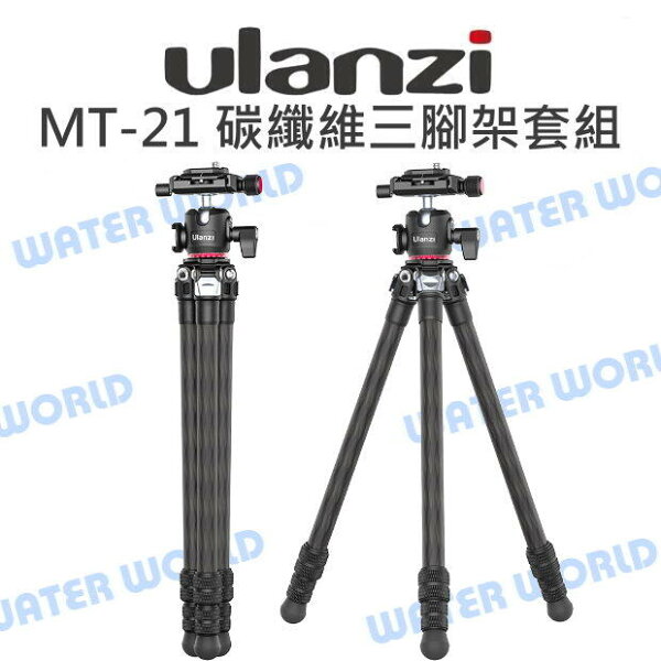 中壢nova 水世界 Ulanzi Mt 21 碳纖維三腳架雲台套組 高136cm 載重3公斤公司貨 Rakuten樂天市場 水世界3c 中壢nova 水世界 Ulanzi Mt 21 碳纖維三腳架雲台套組 高136cm 載重3公斤公司貨 Rakuten樂天市場 水世界3c