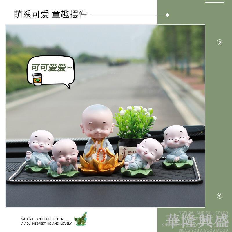 華隆 小和尚汽車擺件車載高檔卡通可愛個性公仔中控臺車內裝飾用品大全