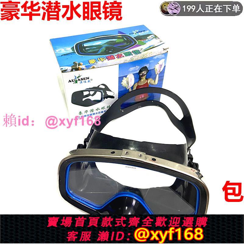 潛水眼鏡防水防霧專用趕海面鏡矽膠鋼化玻璃片面罩深潛裝備用品