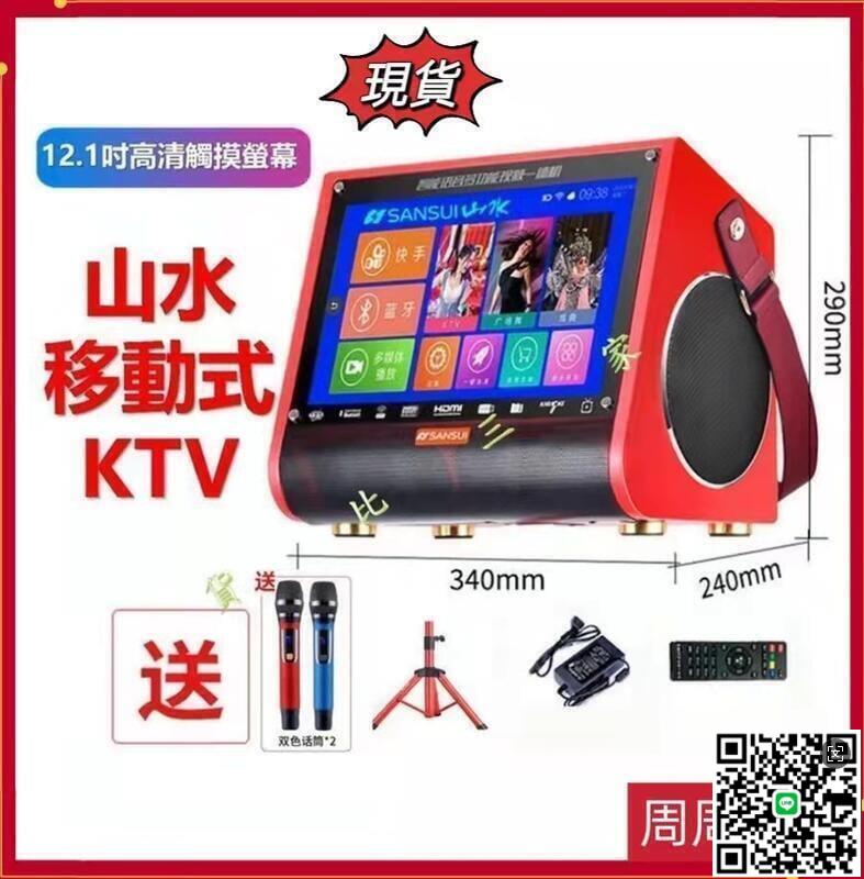 【千羽家居】卡拉OK點歌機 送話筒2 行動KTV 移動式 點歌機 ktv伴唱機 唱歌 觸控螢幕木質 藍芽喇叭 音響