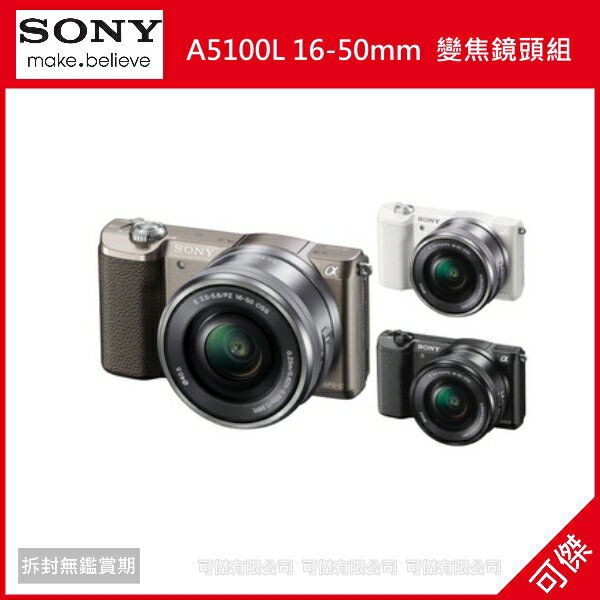 SONY A5100L +16-50mm 公司貨 179 點對焦點 2430萬像素 APS-C 大感光元件 高畫數    可傑