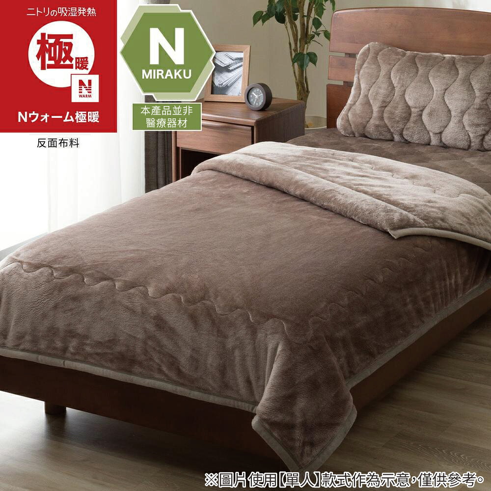 吸濕發熱 毛毯 N WARM 極暖 MO 雙人 A2612 NITORI宜得利家居