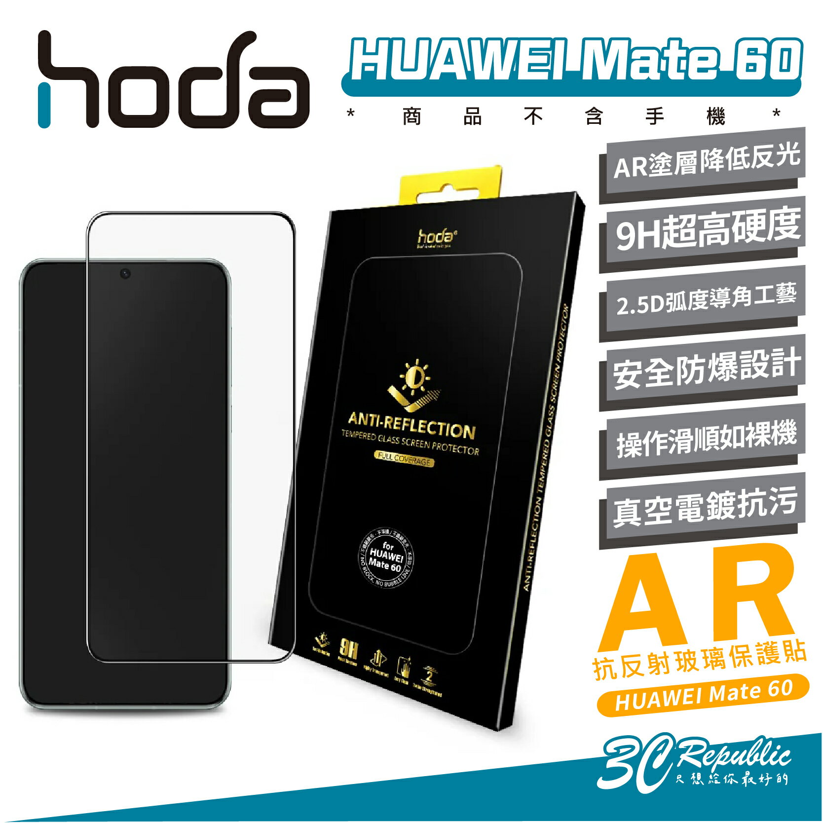 Hoda 好貼 AR 抗反射 9H 手機 玻璃貼 保護貼 螢幕貼 適用 華為 HUAWEI Mate 60【APP下單8%點數回饋】