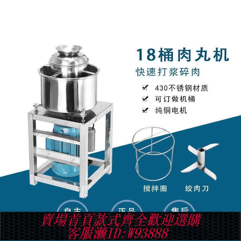 肉丸打漿機 新款食品機械18桶全自動商用家用肉丸機製冷打漿機不銹鋼肉丸機