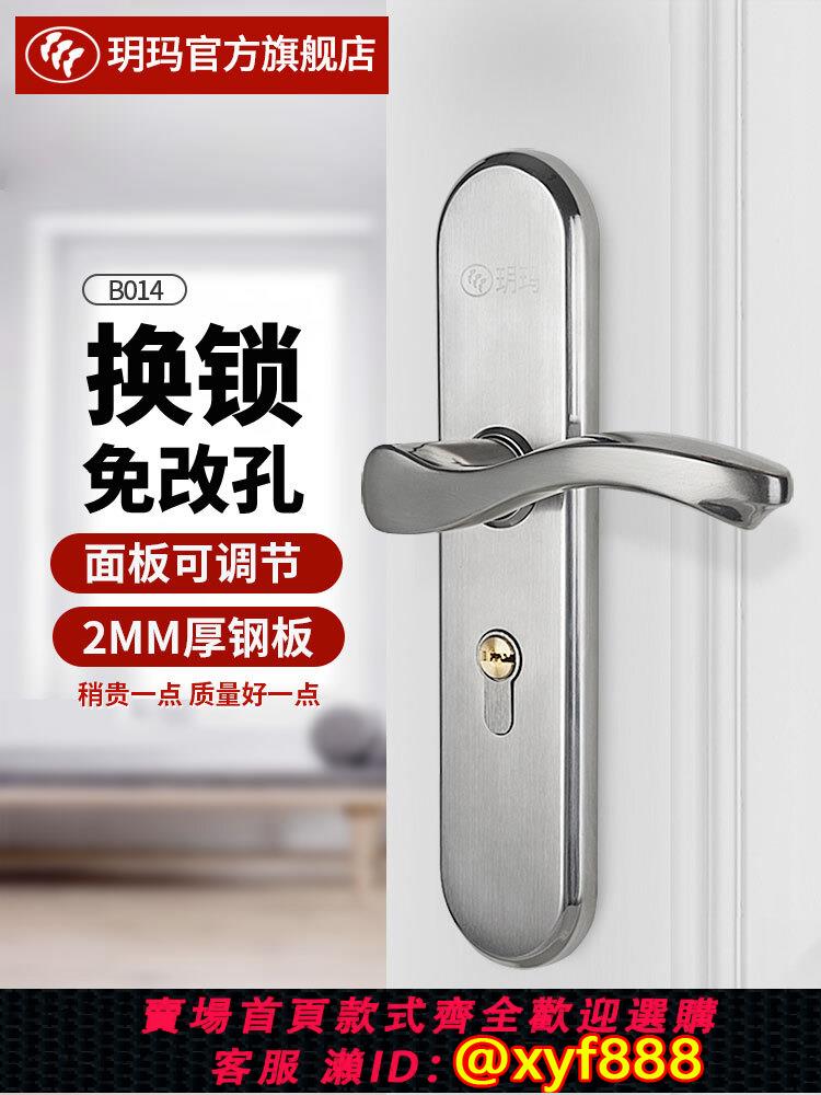 {公司貨 超低價}玥瑪臥室門鎖套裝免改孔室內房間門不銹鋼通用型家用實木門把手鎖