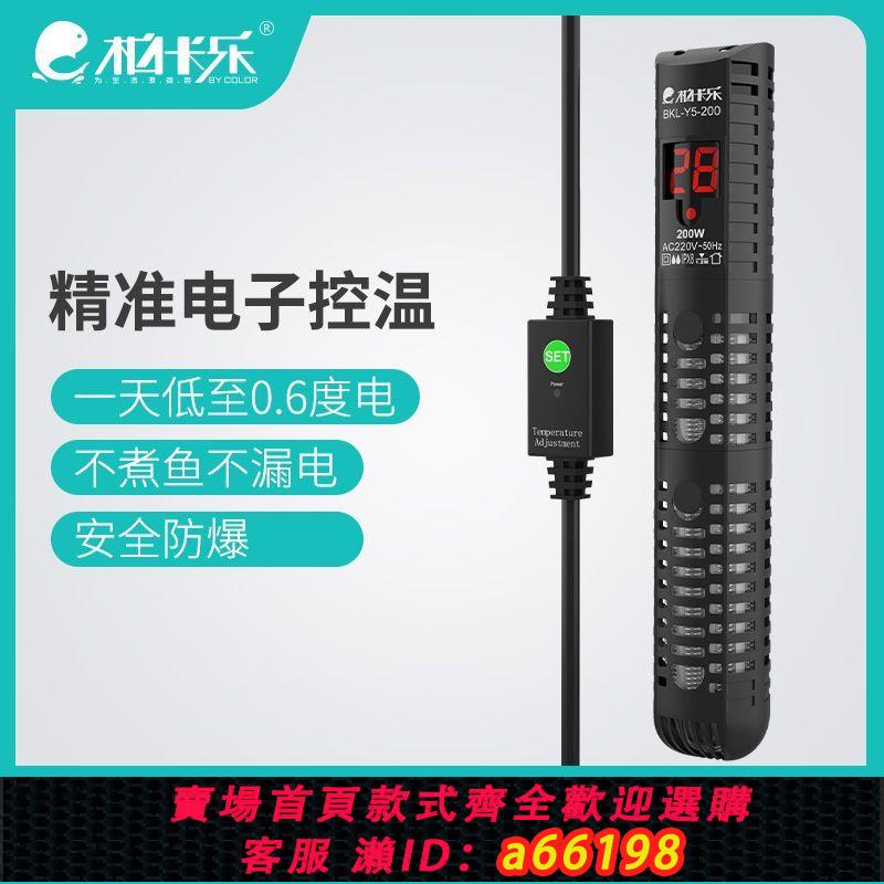 【臺灣公司 可開發票】柏卡樂魚缸加熱棒自動恆溫烏龜加熱棒變頻專用小型自動控溫加溫棒