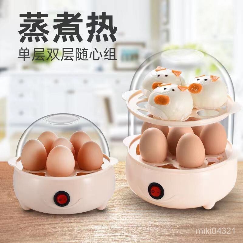 蒸蛋器 防幹燒自動斷電多功能傢用煮蛋器 小型蒸蛋羹 蒸蛋神器 雙層早餐機 迷你宿舍煮雞蛋羹幾