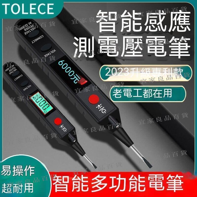 【宜家良品百貨】驗電筆 試電筆 測電筆 電筆 數顯測電筆新款 電工專用多功能數顯測電高檔電筆測量火線零線