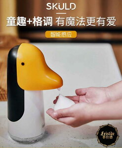 兒童企鵝洗手機自動感應泡沫洗手皂液器家用寶寶洗手液