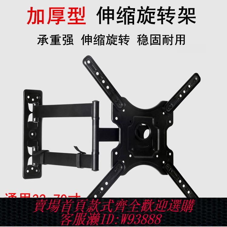 {臺灣公司貨 可打統編}電視通用掛架伸縮旋轉32/42/50/55/60寸萬能掛墻上支架壁掛件加厚