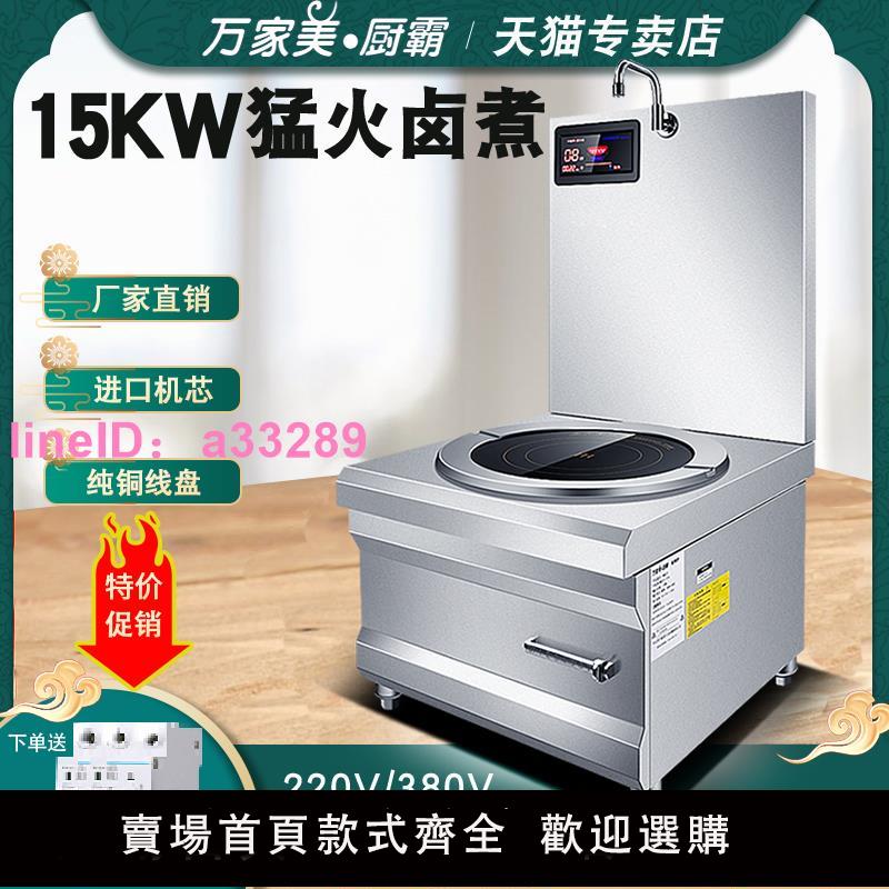 商用電磁湯爐15KW平面大功率8KW單眼雙頭燒水煮麵鹵肉高矮腳湯爐