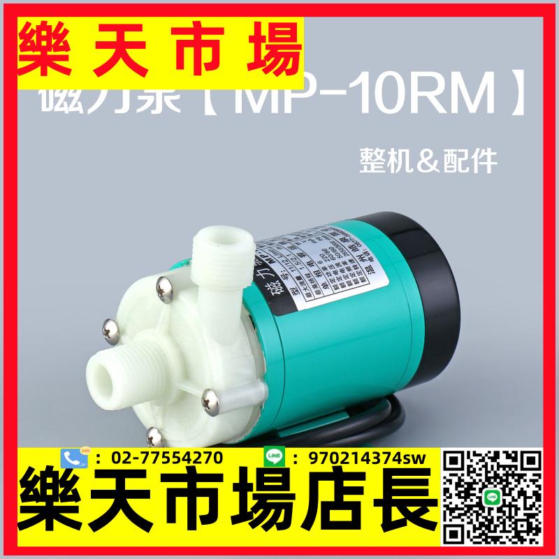 微型磁力循環泵MP-10RM耐腐蝕耐酸堿化工泵配件泵頭