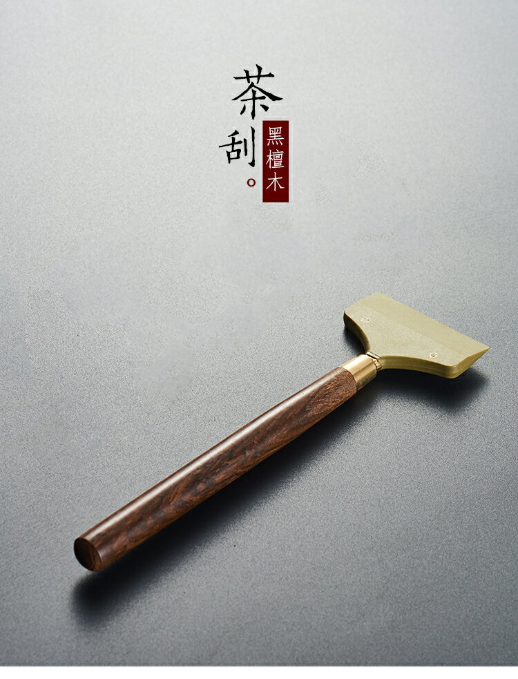茶盤刮水器黑檀木手柄茶刮 積水清理刮片橡膠 茶具配件零配茶掃 9