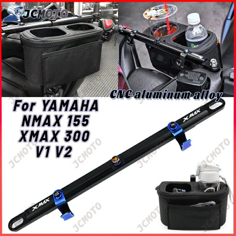 山葉 適用於雅馬哈 NMAX 155 XMAX 250 300 V2 配件 CNC多功能車把平衡橫桿支架收納包手機支架