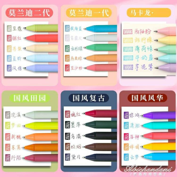 【樂天精選】復古色中性筆彩色學生用按動式水筆做筆記手帳專用彩筆馬卡龍ins日系筆文具