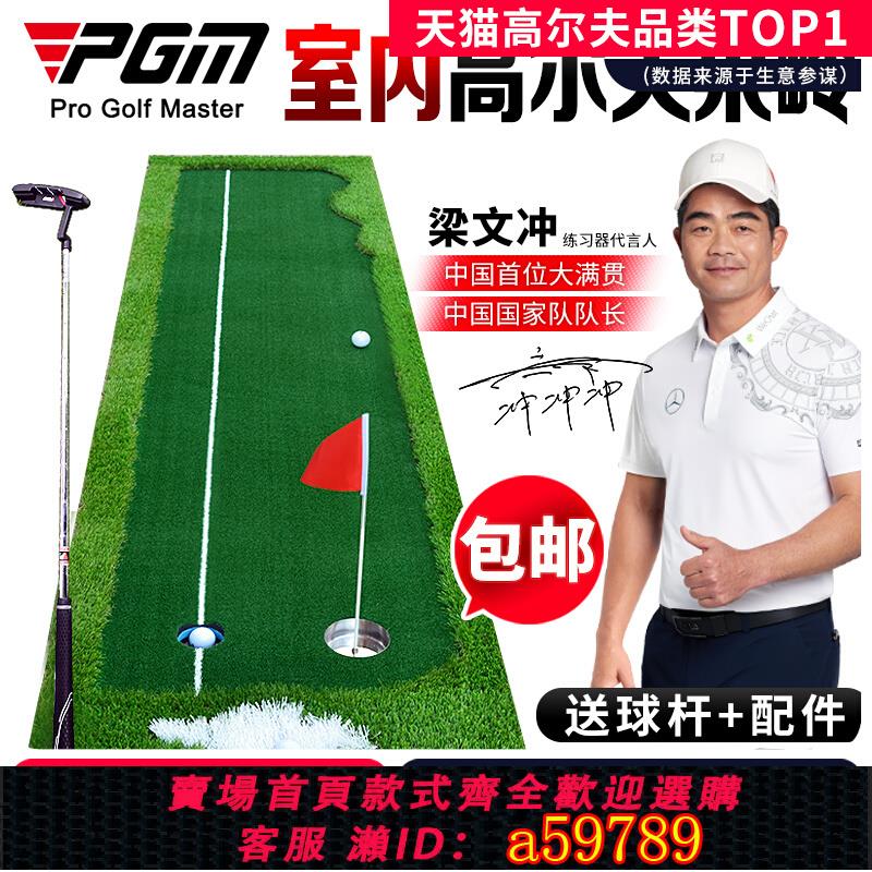 【臺灣公司 可打統編】PGM 高爾夫練習器 室內推桿人工果嶺毯 辦公室家庭球道套裝75cm寬