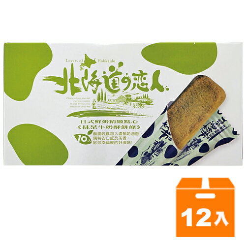 北海道戀人抹茶牛奶酥餅條88g(12入)/箱【康鄰超市】