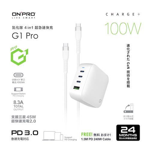 ONPRO G1 Pro PD100W氮化鎵 充電器 白