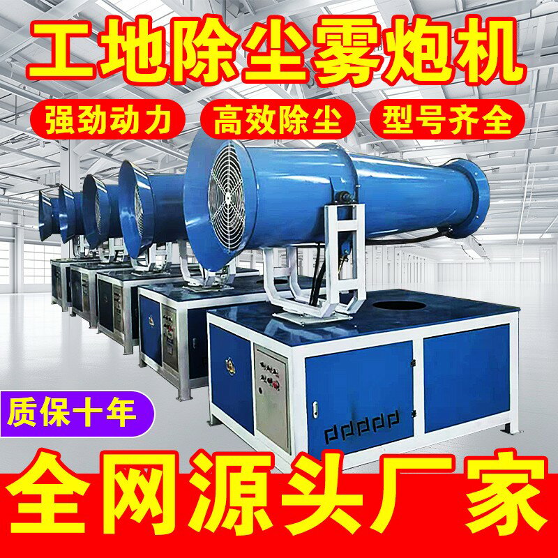 {臺灣公司貨 可打統編}工地除塵霧炮機噴霧降塵裝置全自動小型霧化機工業環保炮霧噴霧機