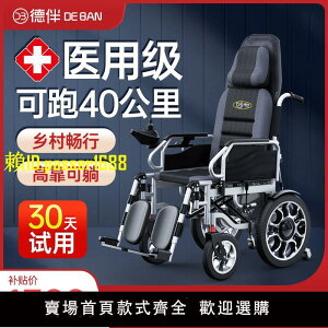 【兩年保固】好哥德伴電動輪椅折疊輕便舒適可躺老人殘疾人全自動智能代步車