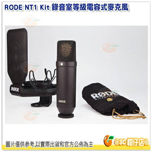 RODE NT1 Kit 電容式麥克風 公司貨 高音質 MIC 錄音室 收音 心形 NT1KIT