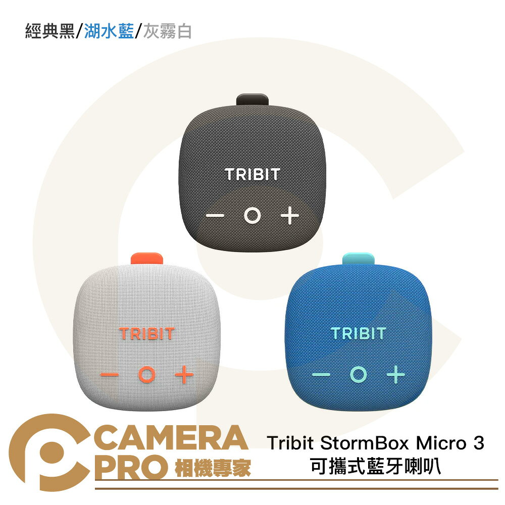 Tribit StormBox Micro 3 可攜式藍芽喇叭 磁吸 強勁音效 長效續航 免手通話 [相機專家] 公司貨